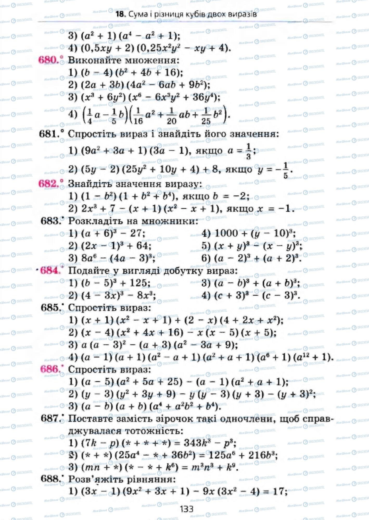 Підручники Алгебра 7 клас сторінка 133
