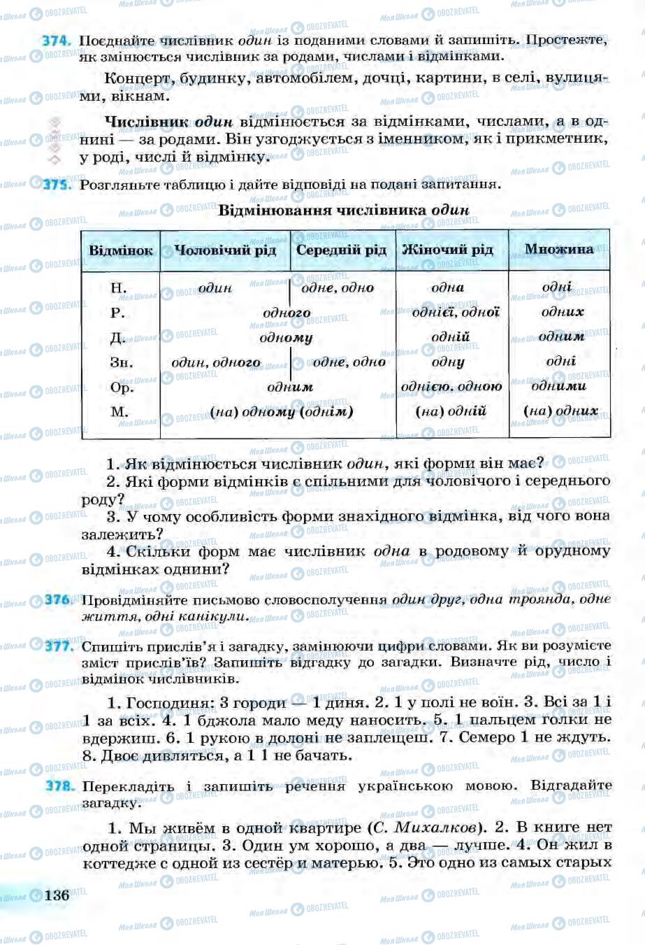 Підручники Українська мова 6 клас сторінка 136