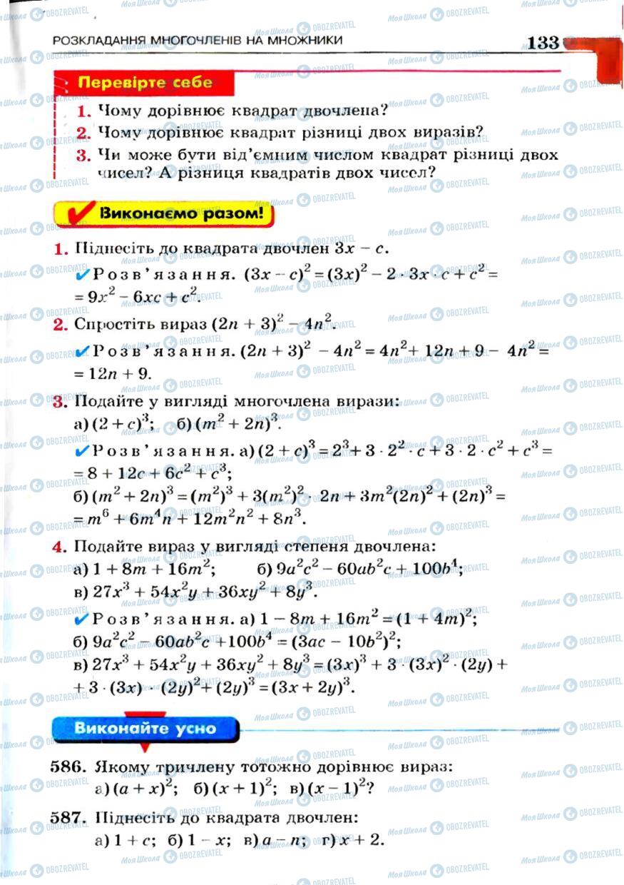 Учебники Алгебра 7 класс страница 133