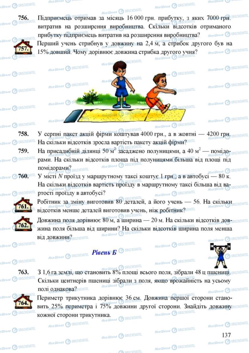 Підручники Математика 6 клас сторінка 137