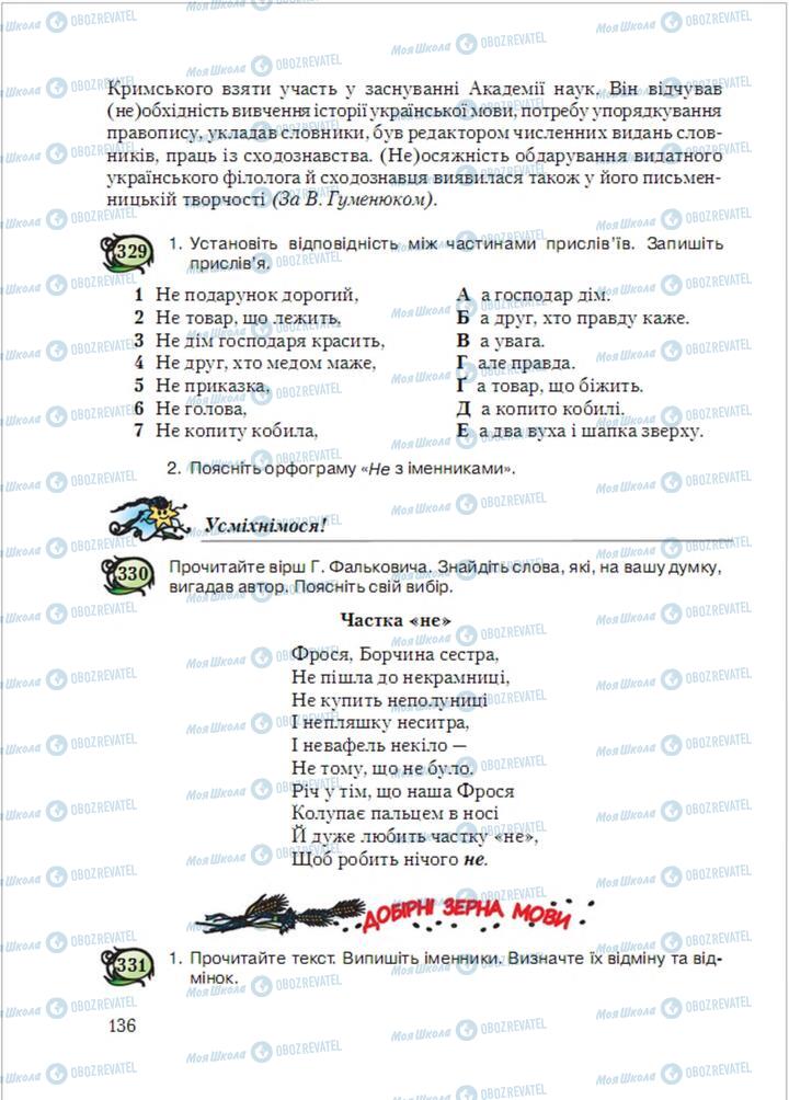 Підручники Українська мова 6 клас сторінка  136