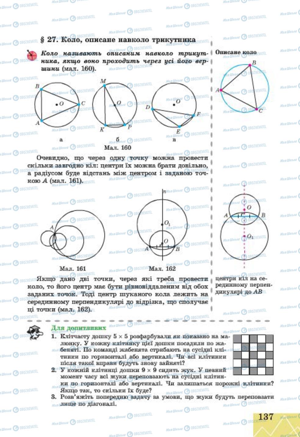 Учебники Геометрия 7 класс страница 137