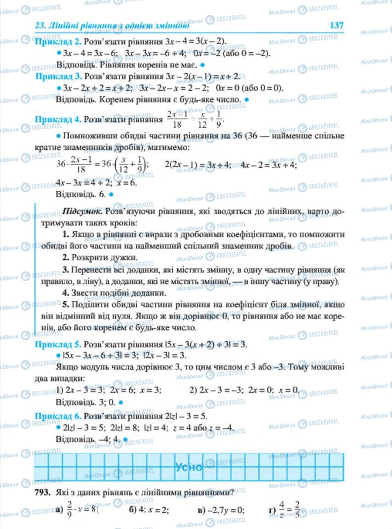Підручники Алгебра 7 клас сторінка 137