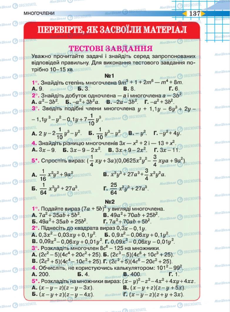 Підручники Алгебра 7 клас сторінка 137