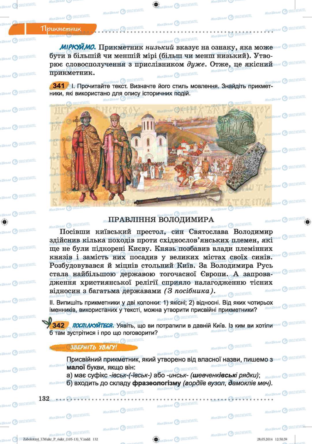 Підручники Українська мова 6 клас сторінка  132