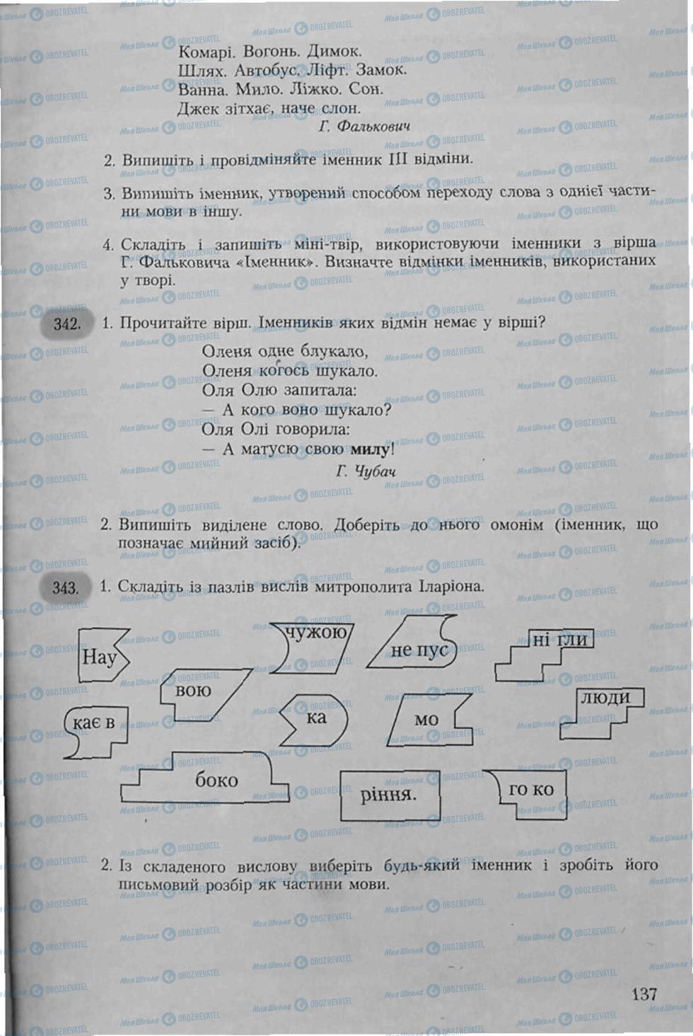 Учебники Укр мова 6 класс страница 137