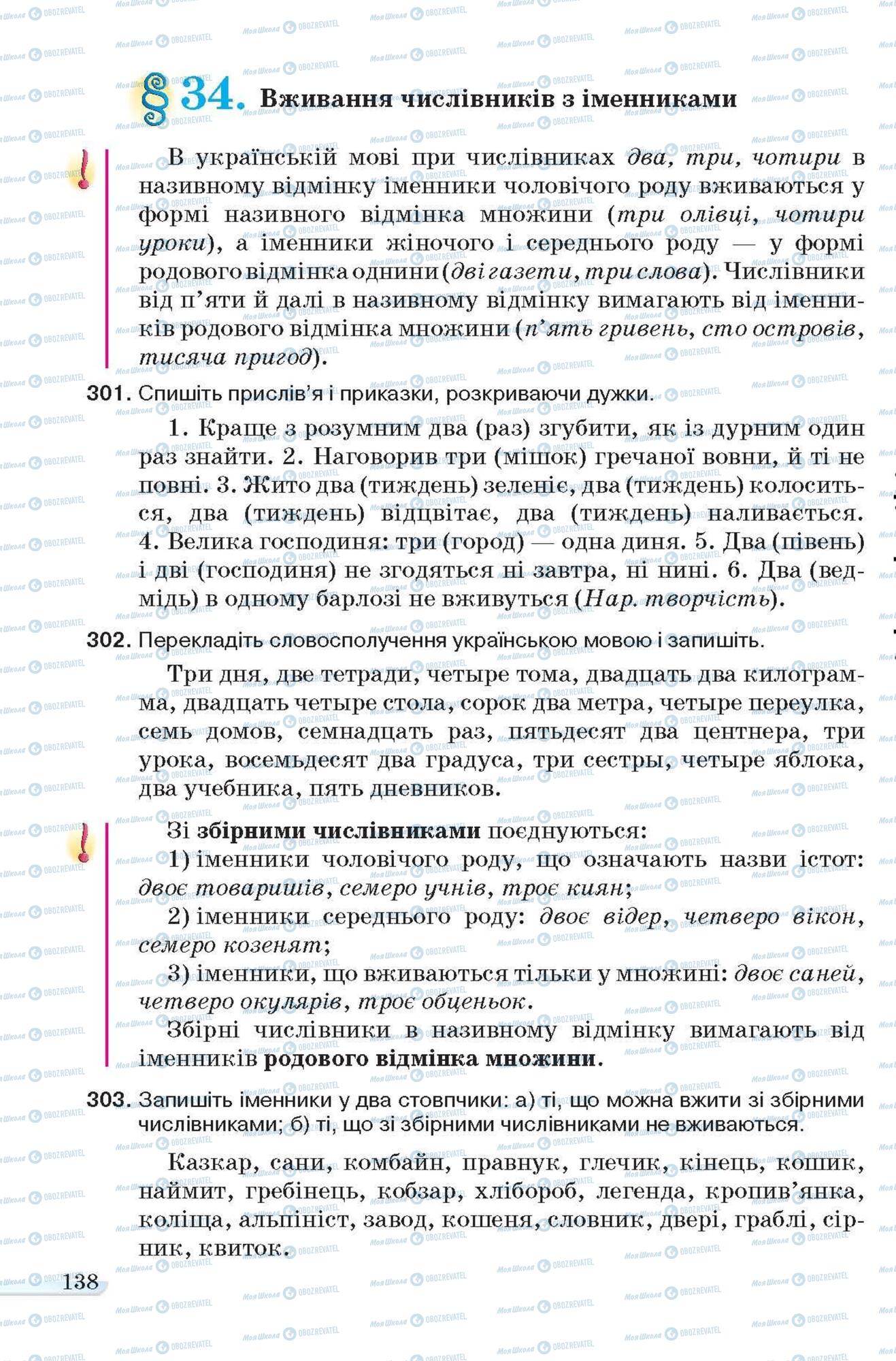 Учебники Укр мова 6 класс страница 138