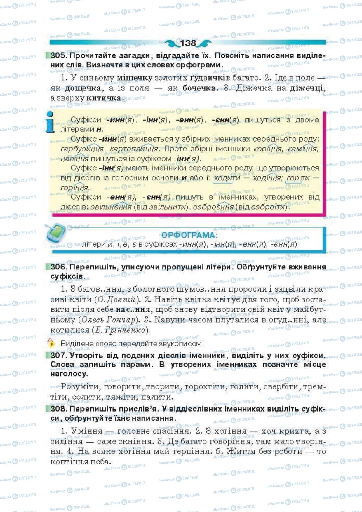 Учебники Укр мова 6 класс страница 138