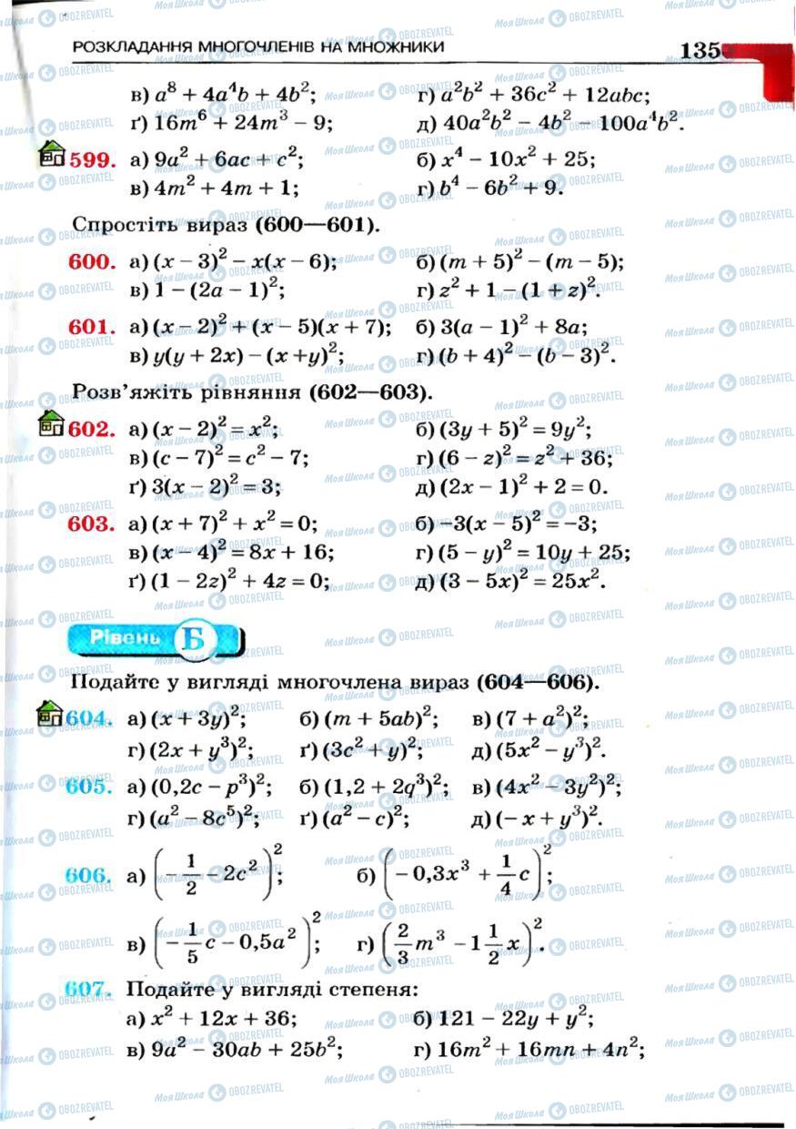 Підручники Алгебра 7 клас сторінка 135