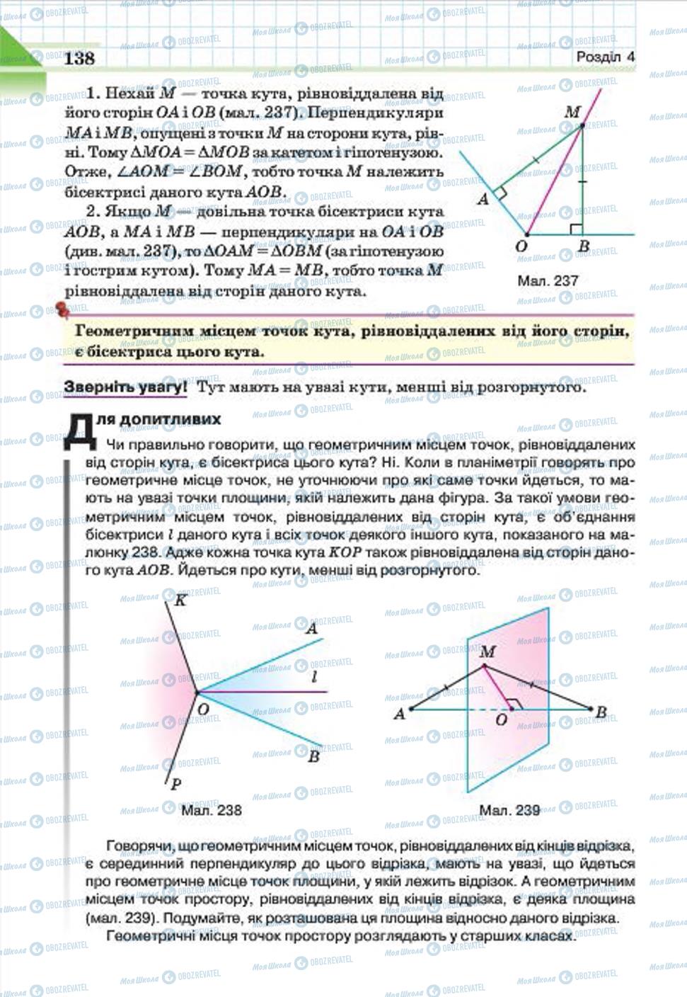 Учебники Геометрия 7 класс страница 138