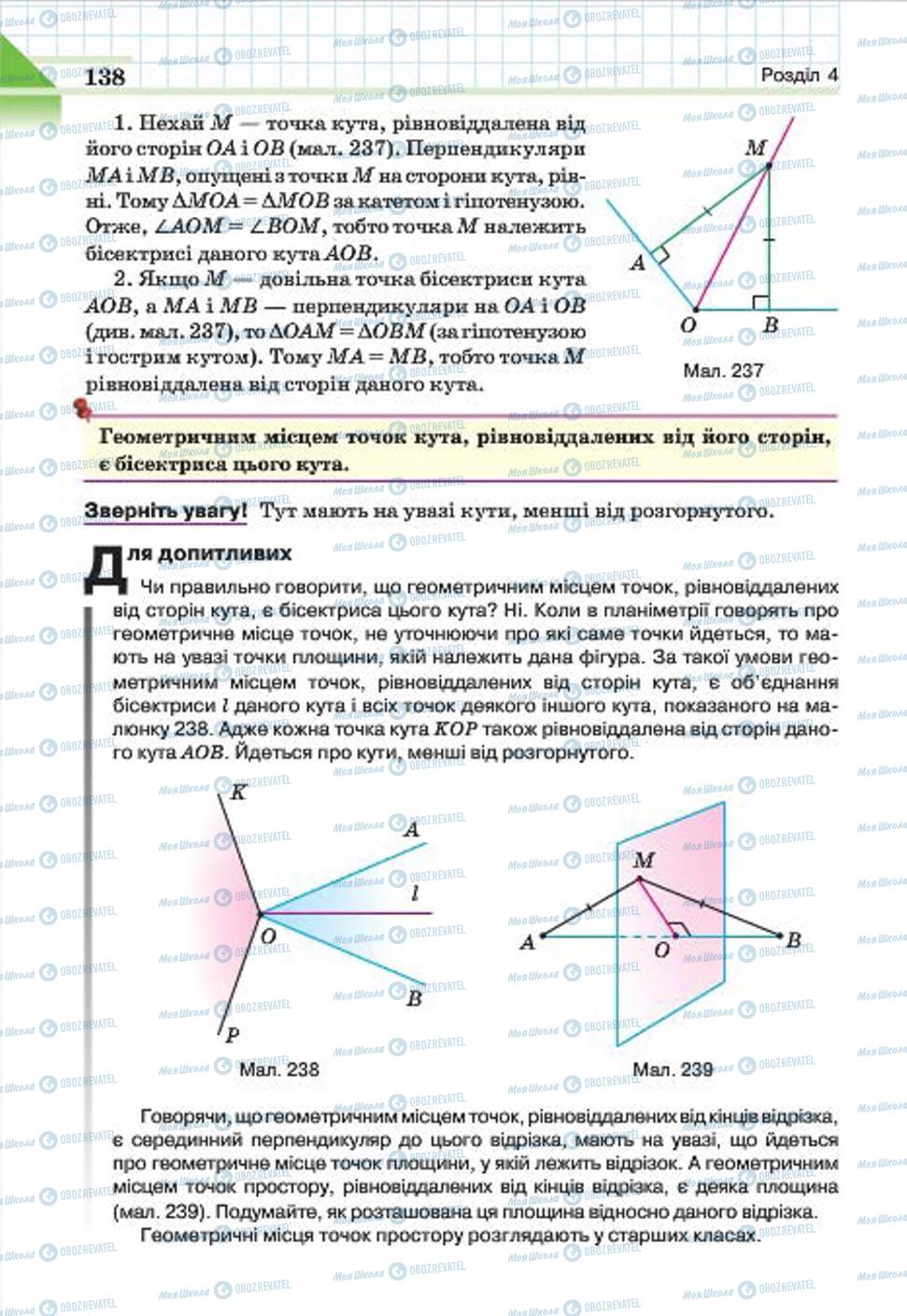 Підручники Геометрія 7 клас сторінка 138
