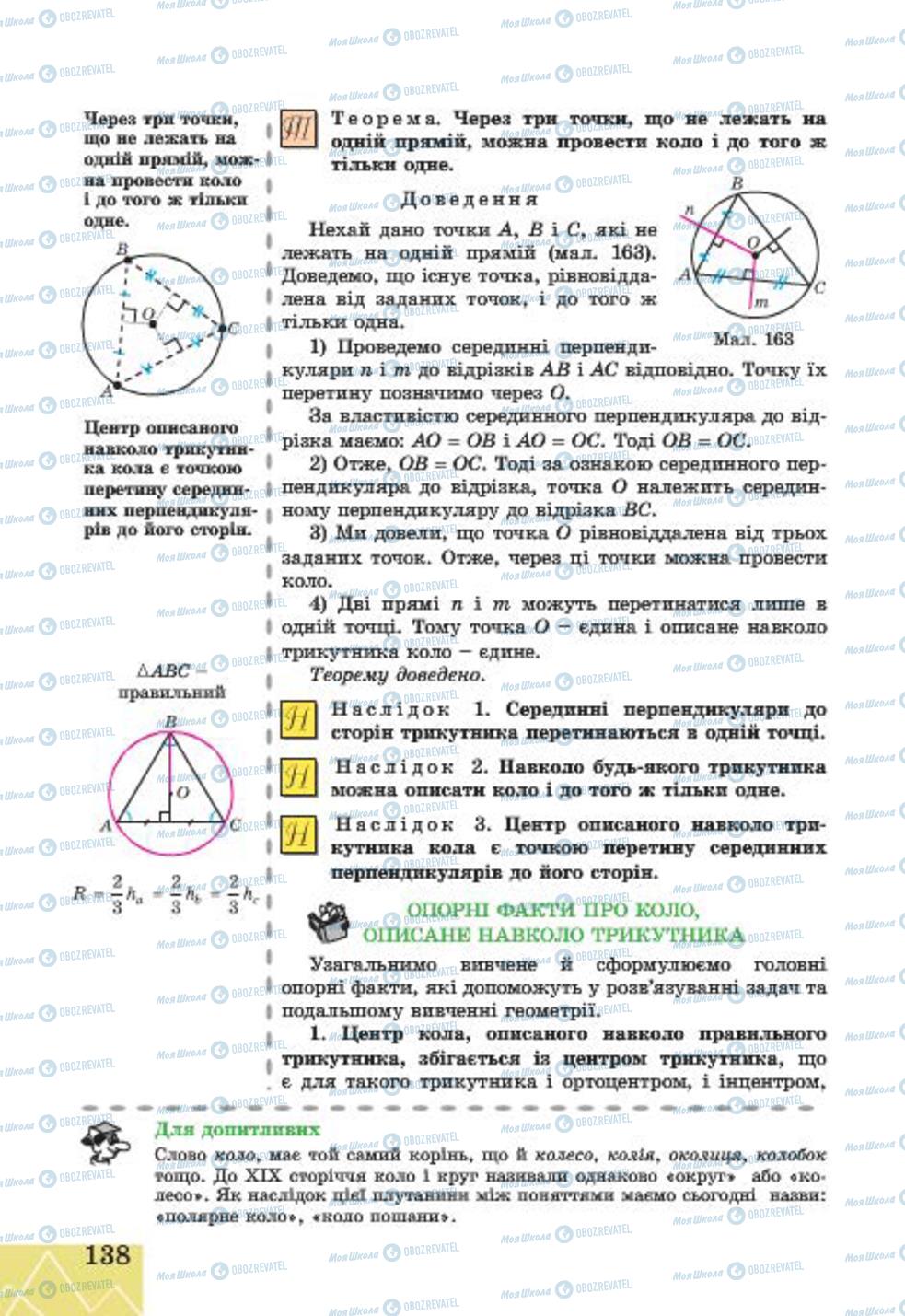 Учебники Геометрия 7 класс страница 138
