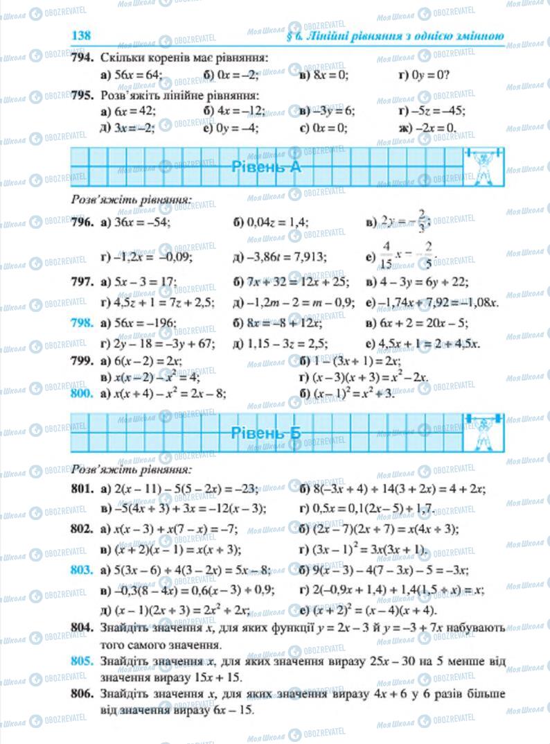 Учебники Алгебра 7 класс страница 138