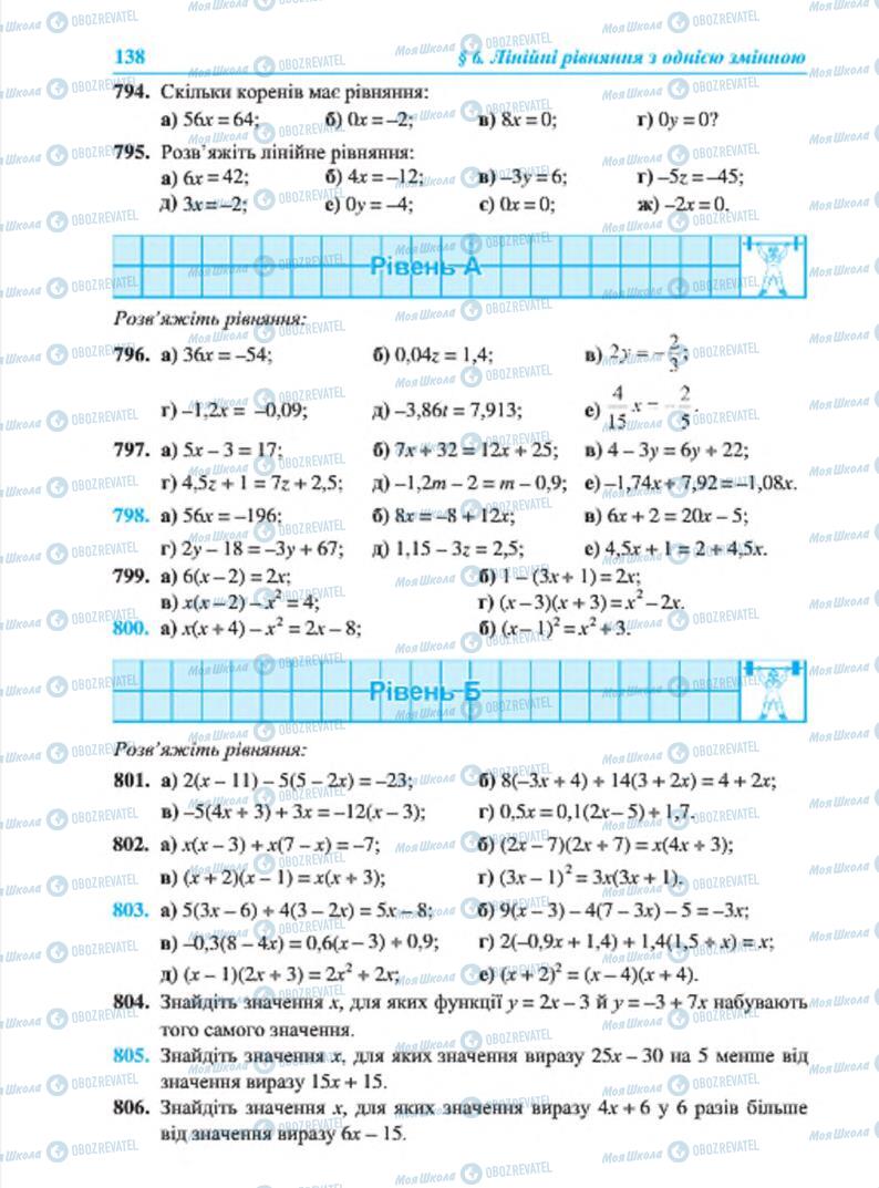 Підручники Алгебра 7 клас сторінка 138