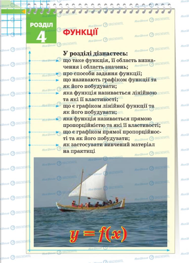 Підручники Алгебра 7 клас сторінка 138