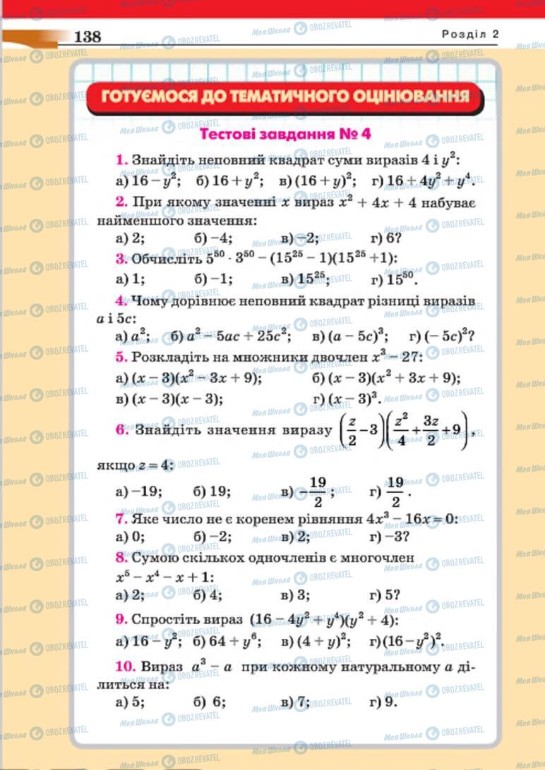 Підручники Алгебра 7 клас сторінка 138