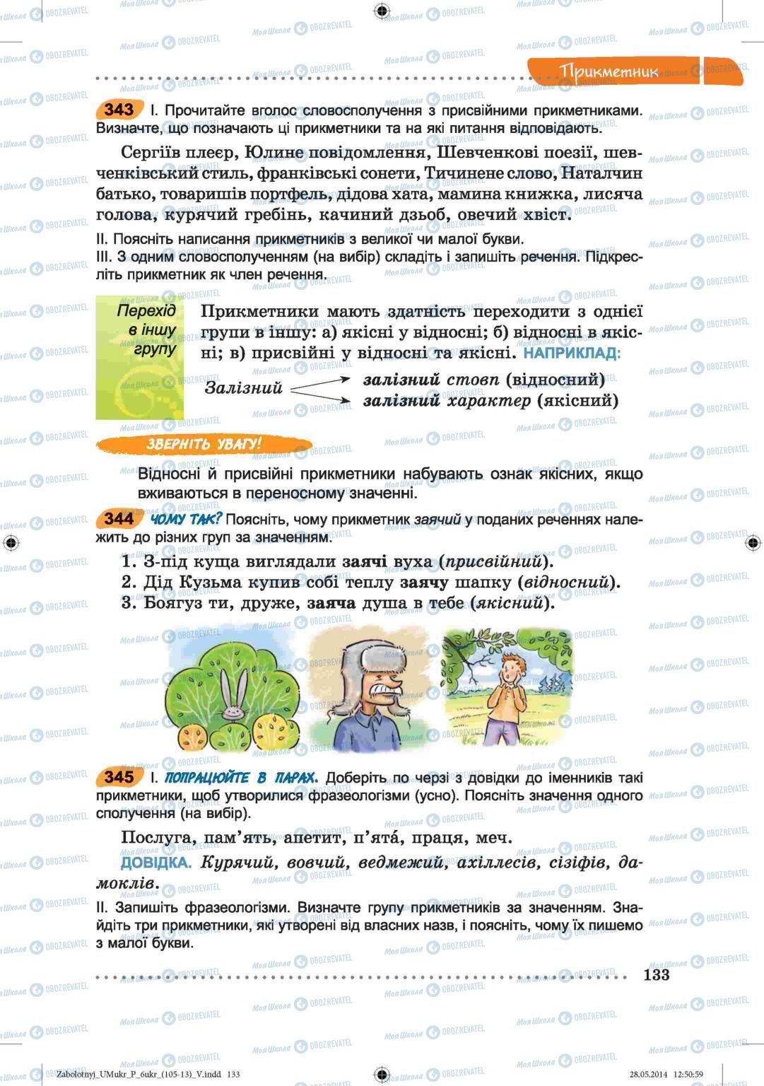 Підручники Українська мова 6 клас сторінка  133