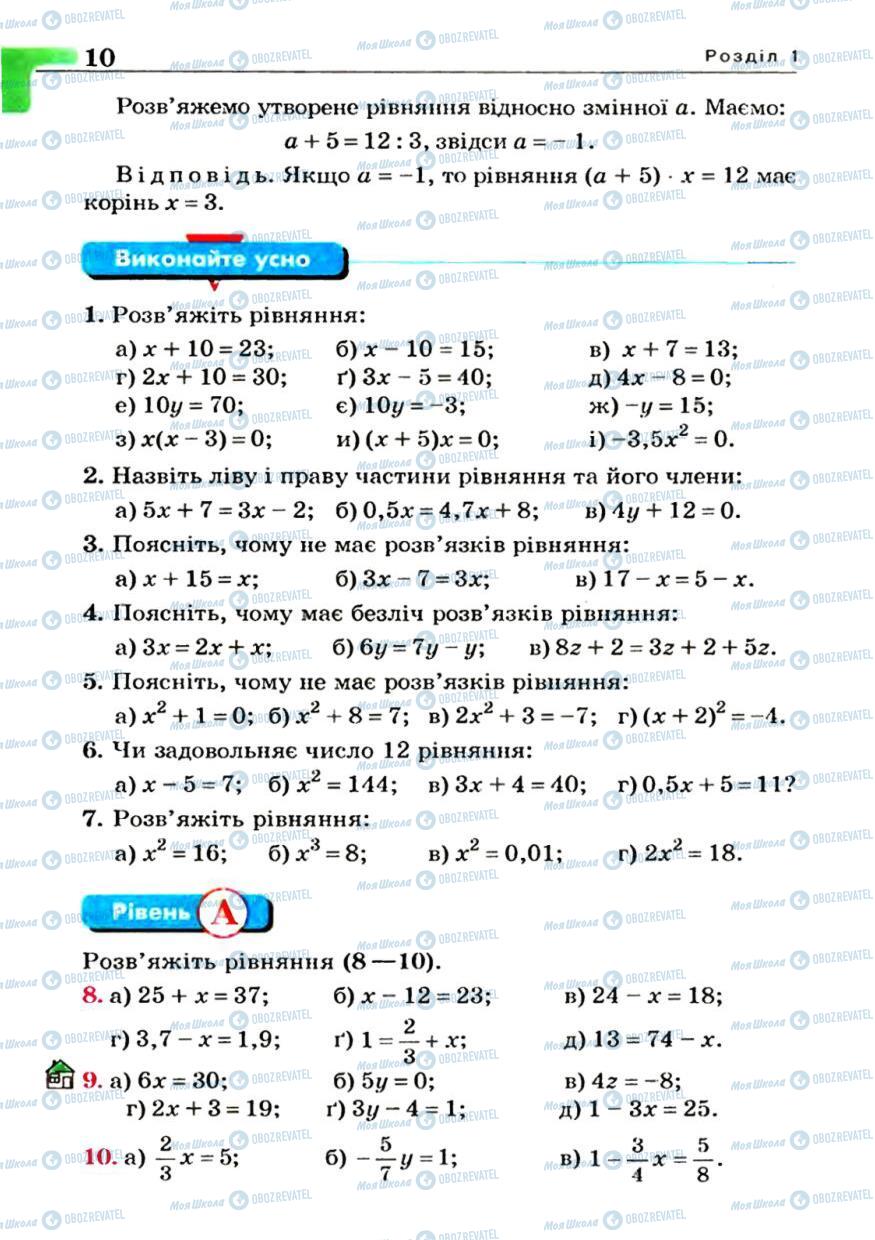 Учебники Алгебра 7 класс страница 10