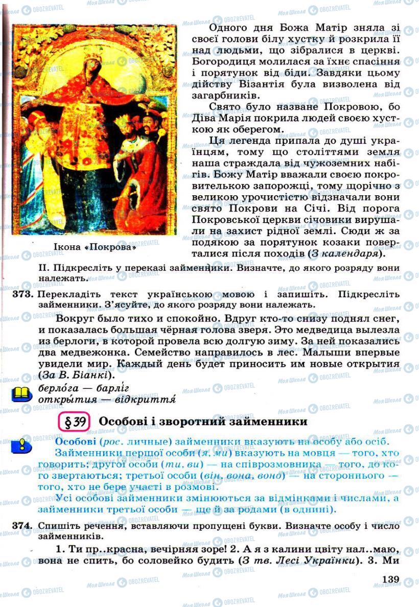 Підручники Українська мова 6 клас сторінка 139