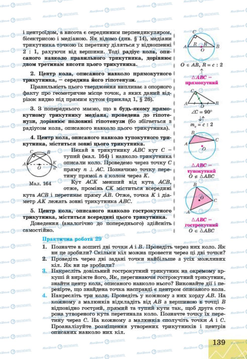 Учебники Геометрия 7 класс страница 139