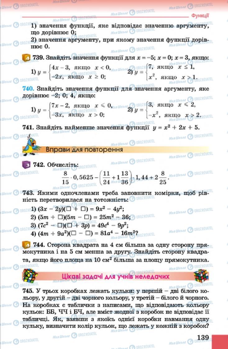 Учебники Алгебра 7 класс страница 139