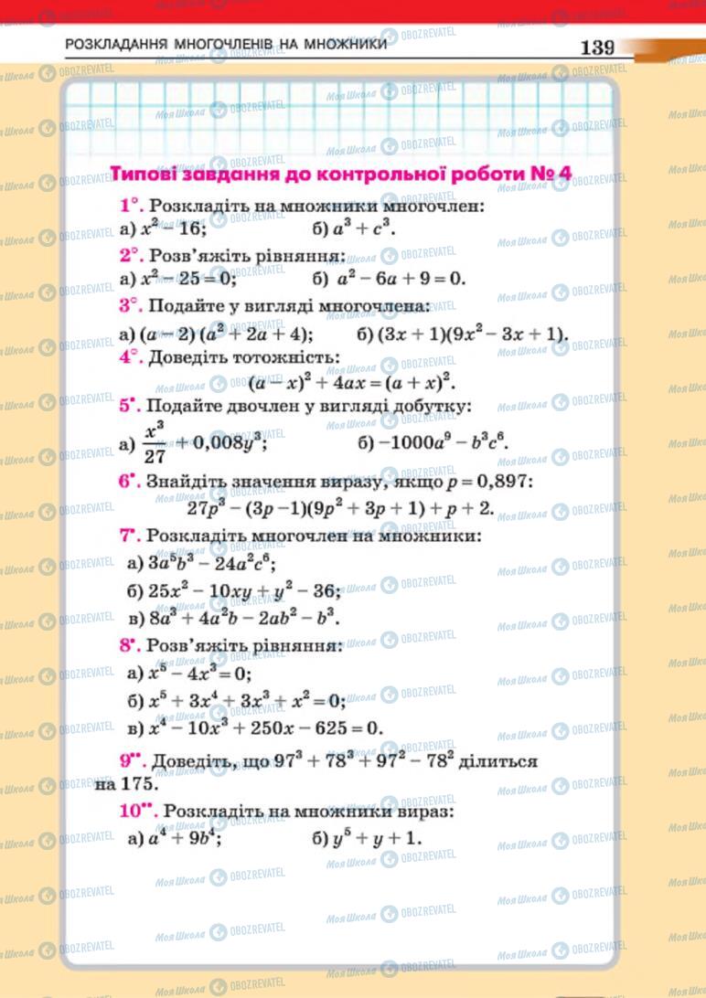 Підручники Алгебра 7 клас сторінка 139