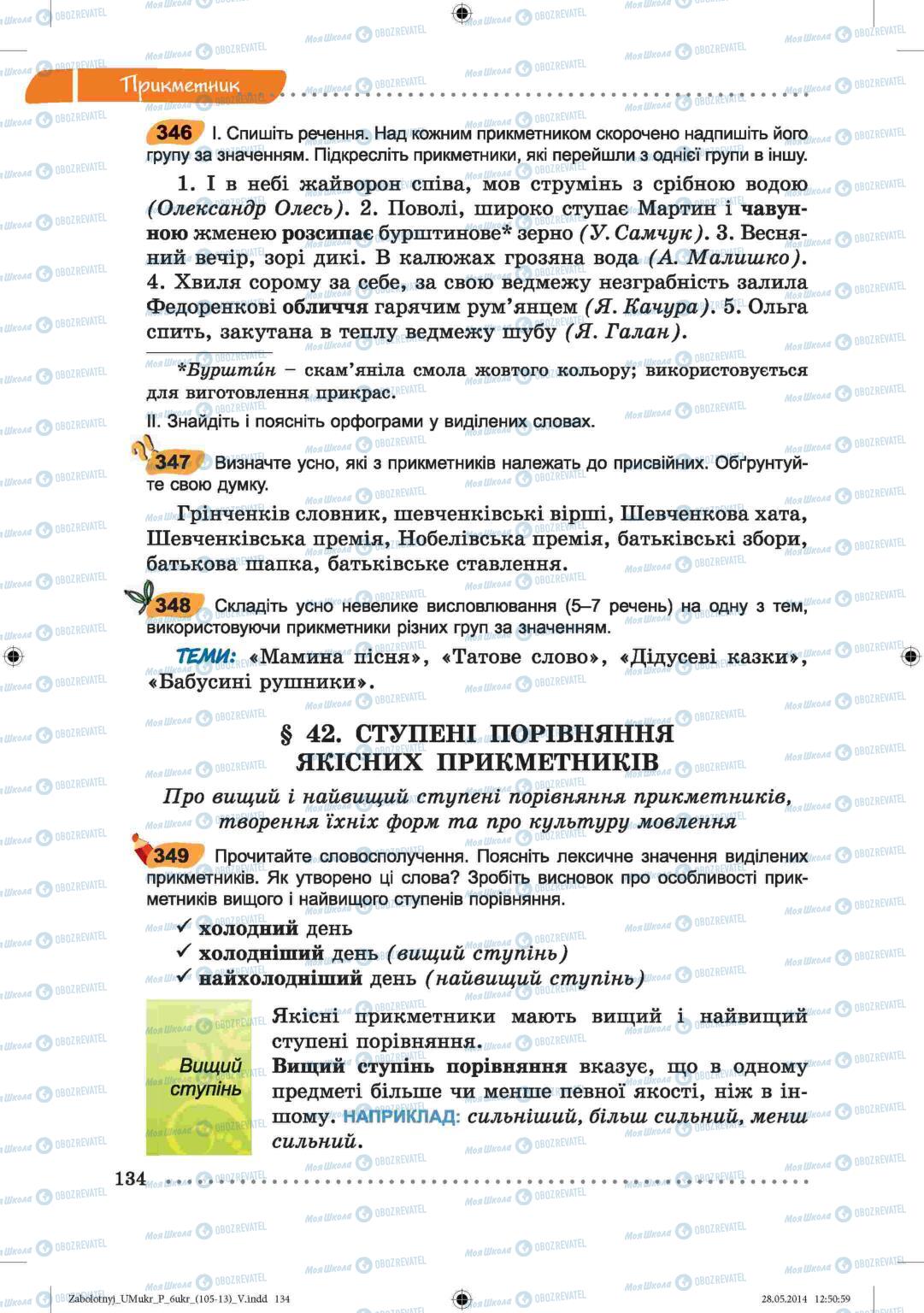 Підручники Українська мова 6 клас сторінка  134