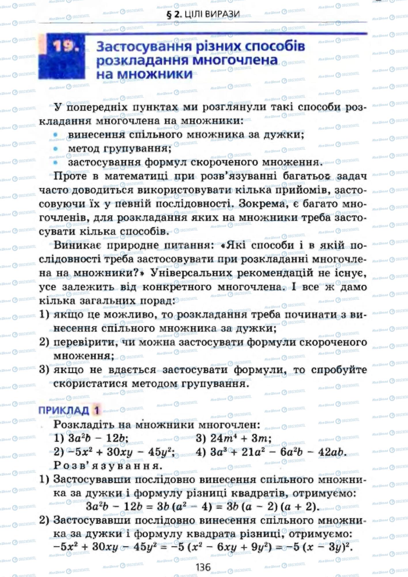 Учебники Алгебра 7 класс страница 136
