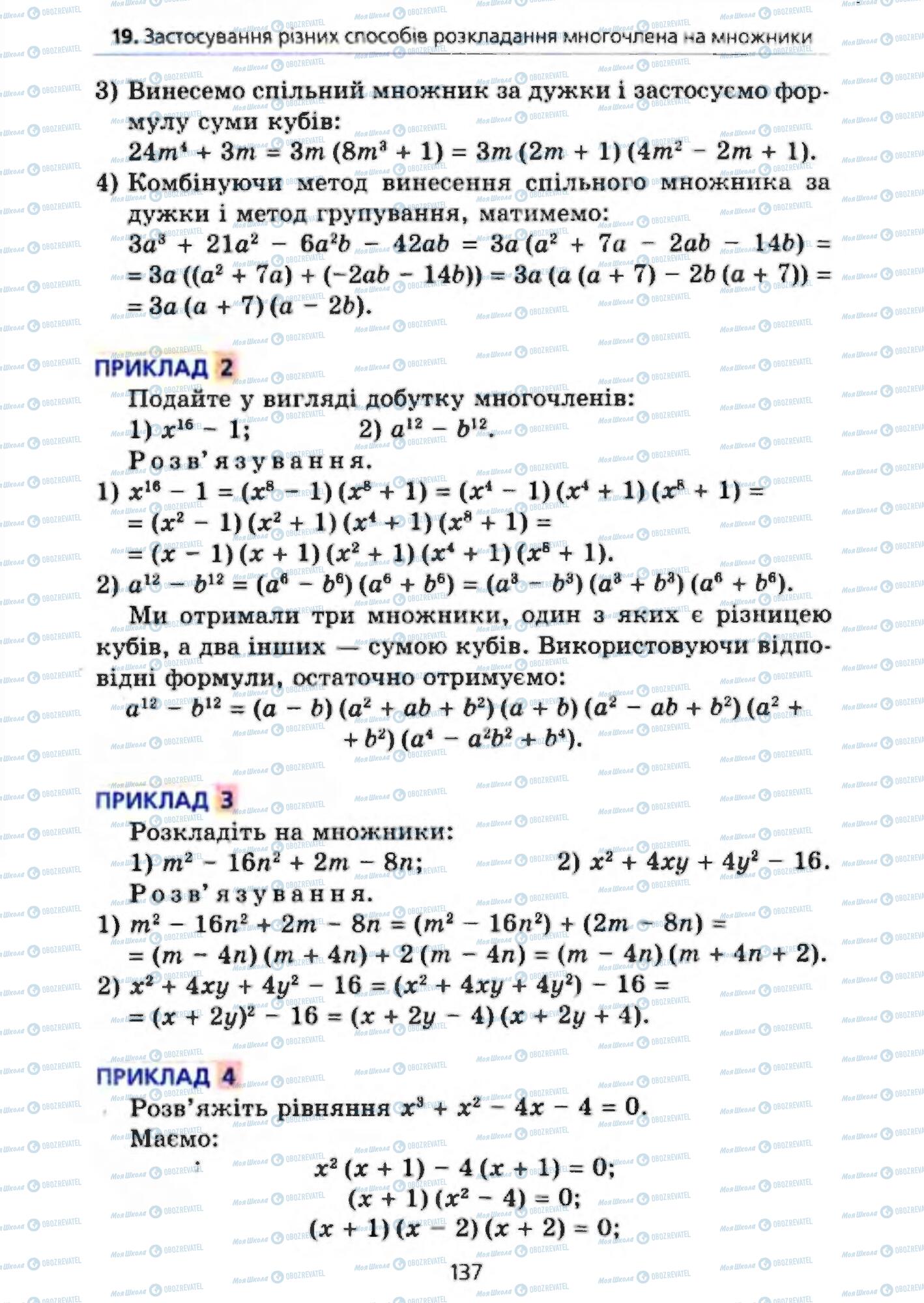 Підручники Алгебра 7 клас сторінка 137