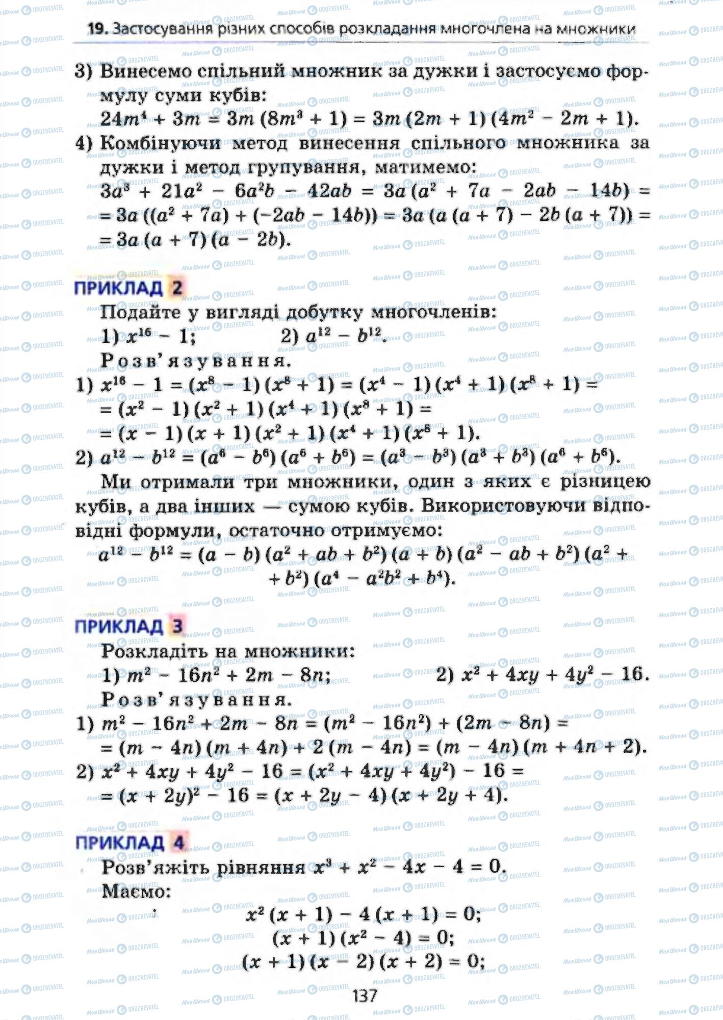 Учебники Алгебра 7 класс страница 137