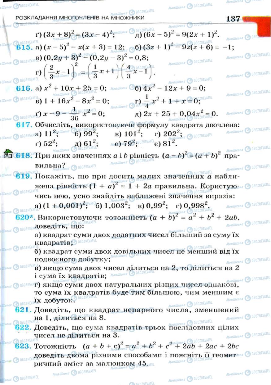 Учебники Алгебра 7 класс страница 137
