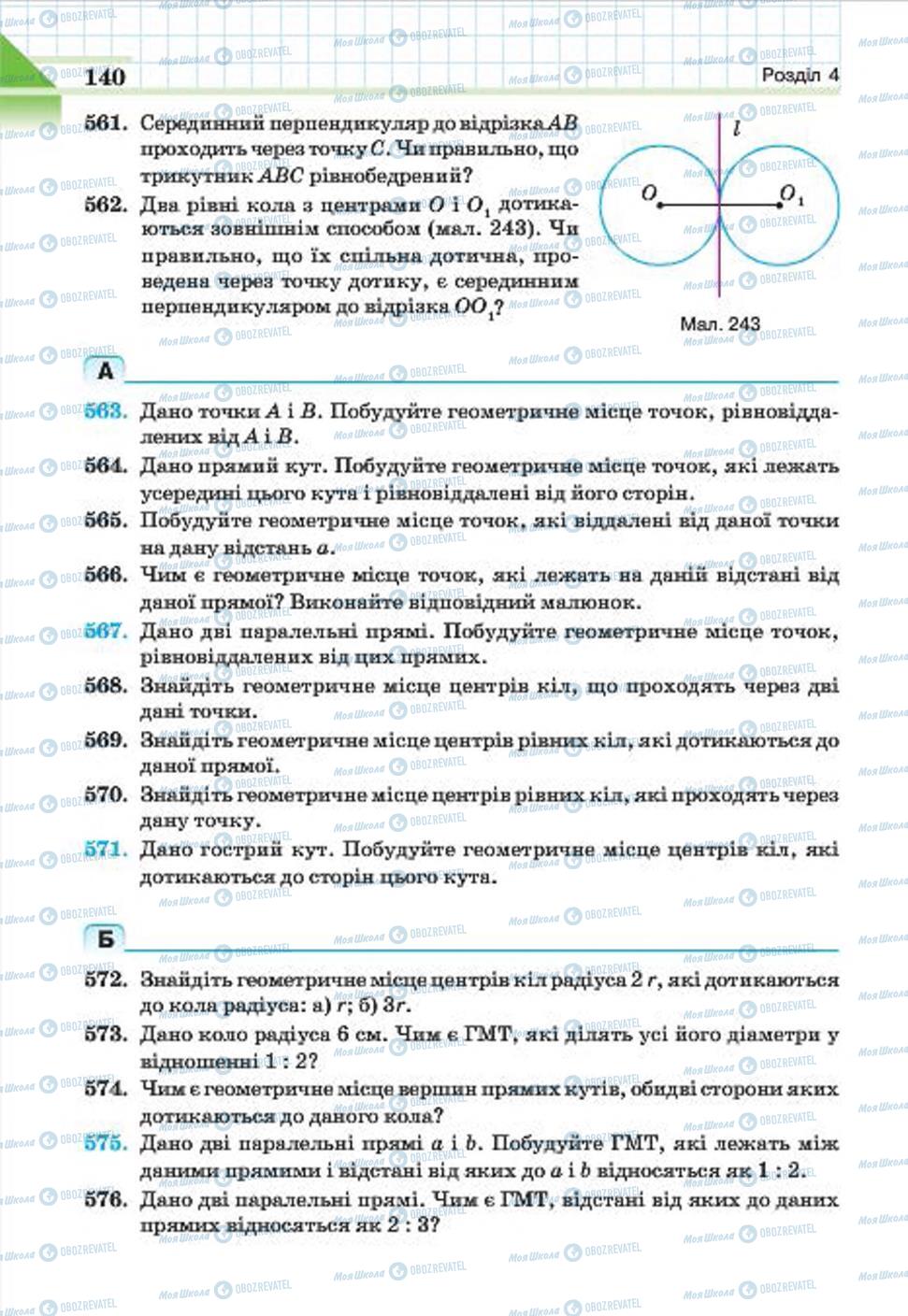 Учебники Геометрия 7 класс страница 140