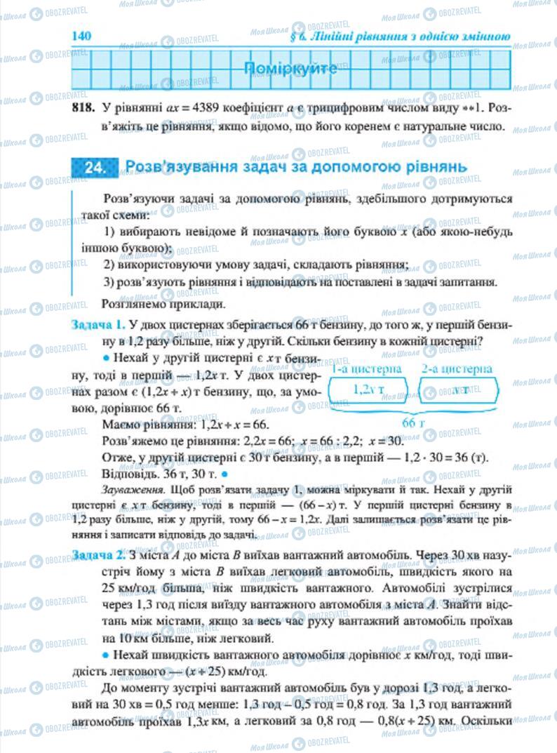 Учебники Алгебра 7 класс страница 140