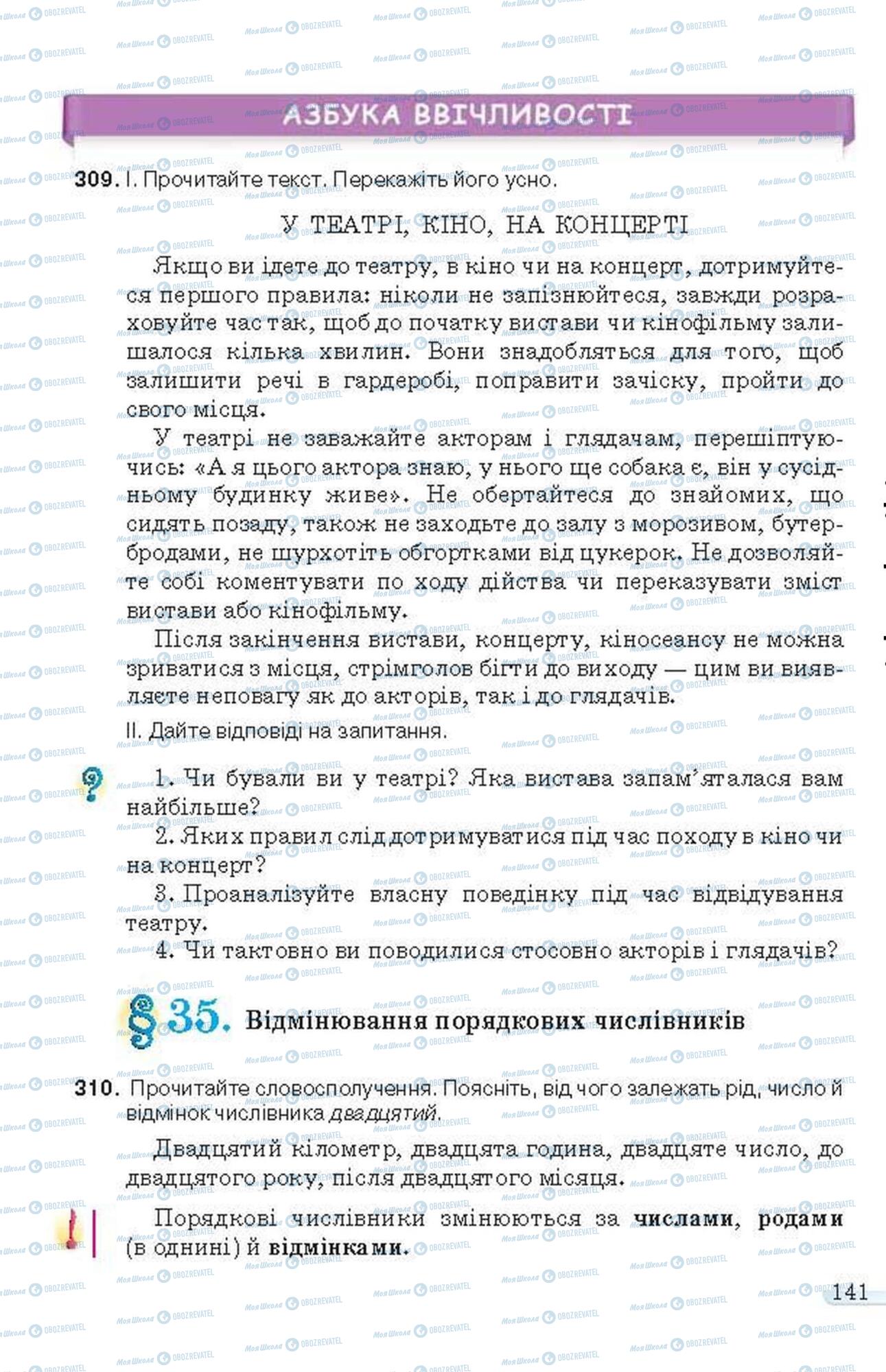 Підручники Українська мова 6 клас сторінка 141