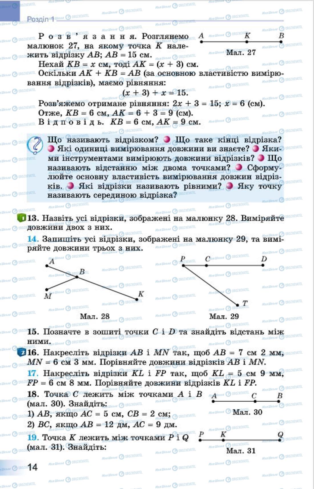 Учебники Геометрия 7 класс страница 14