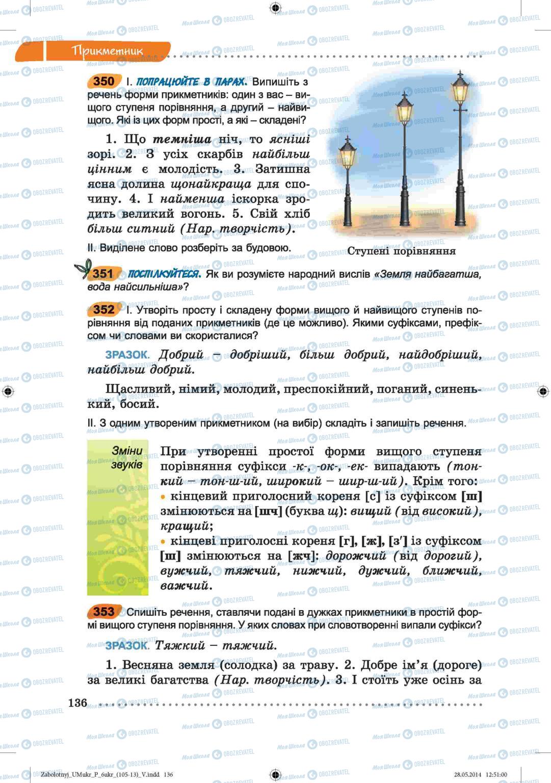Підручники Українська мова 6 клас сторінка  136