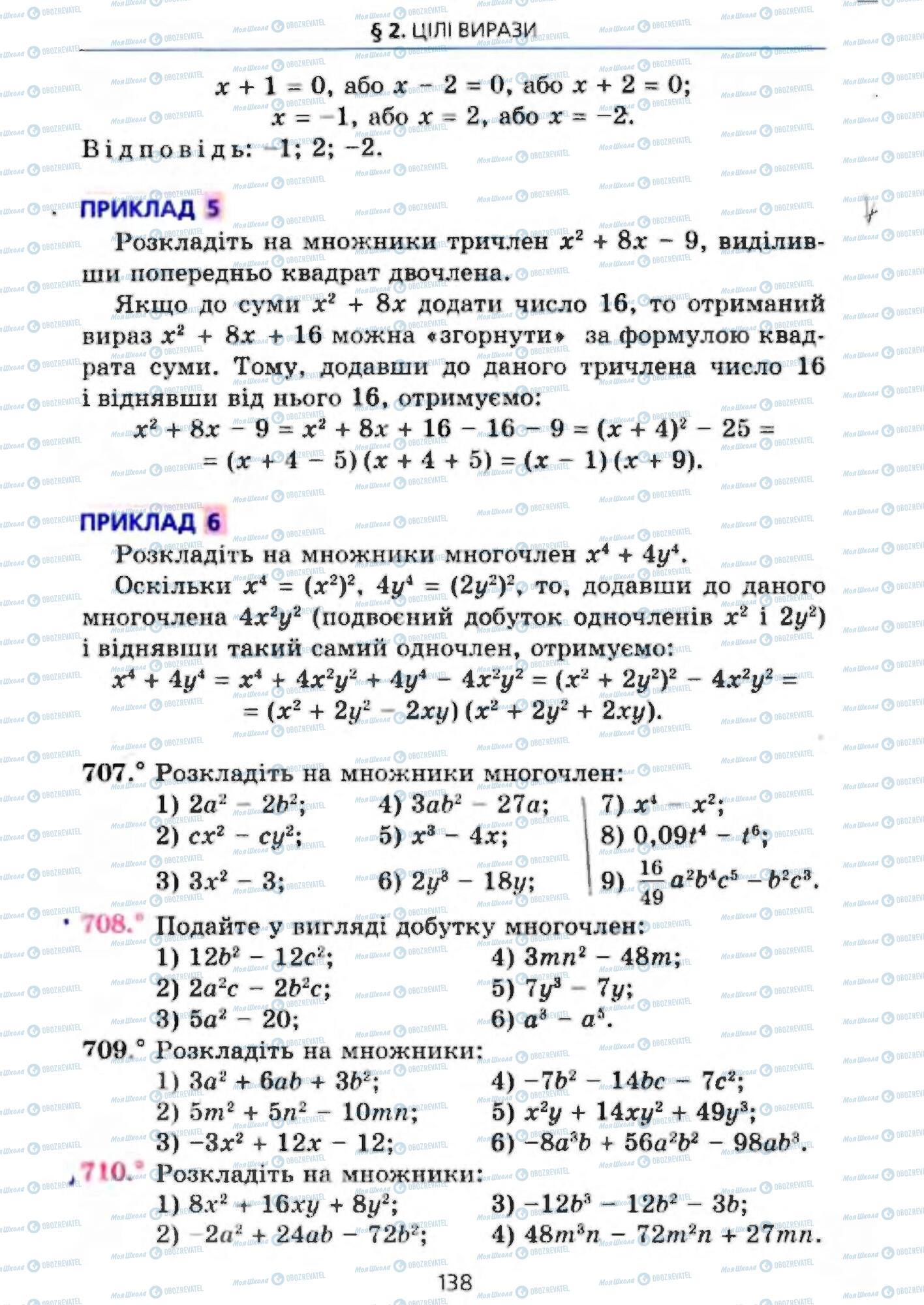 Учебники Алгебра 7 класс страница 138