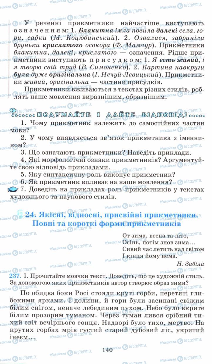 Учебники Укр мова 6 класс страница  140