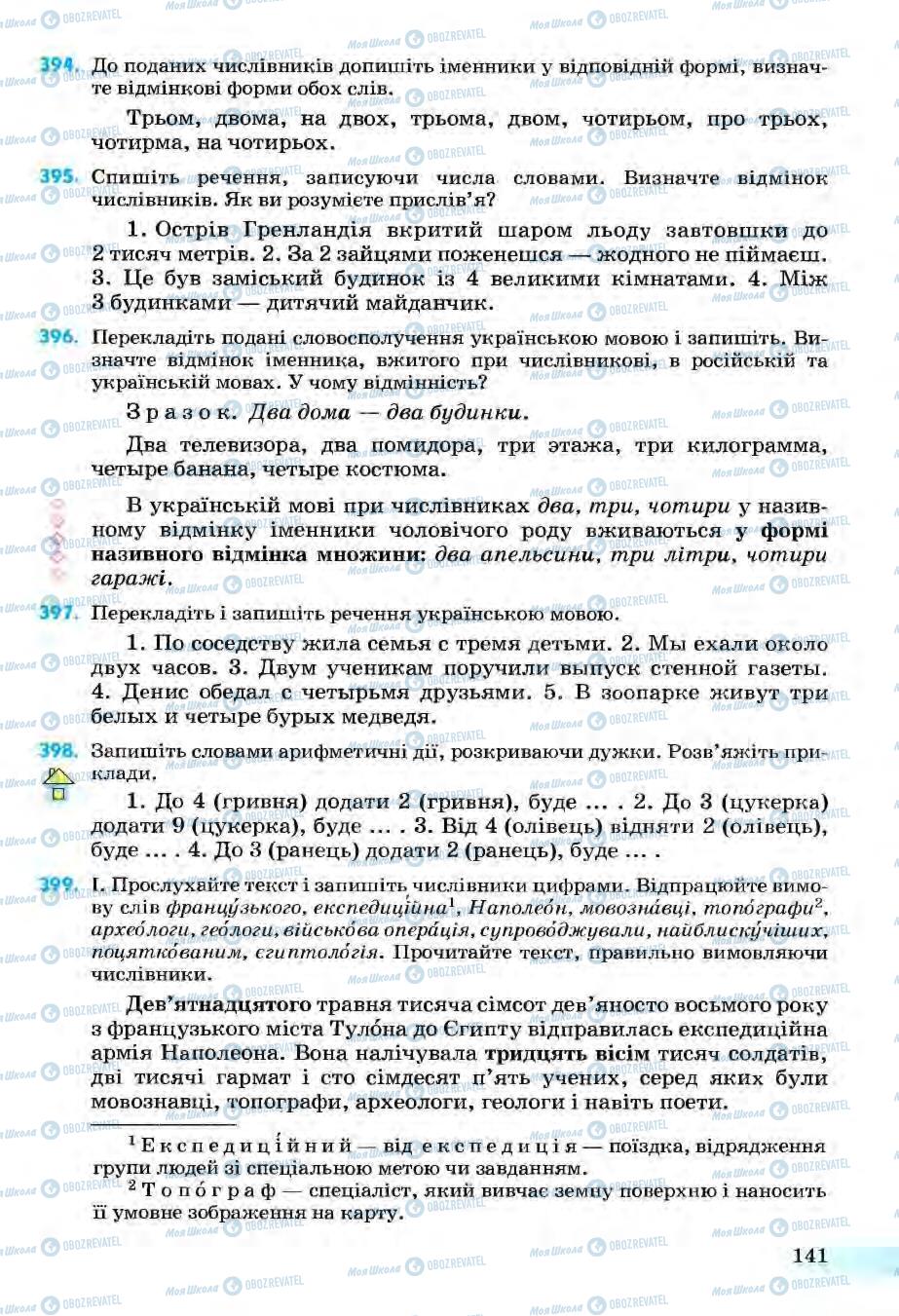 Підручники Українська мова 6 клас сторінка 141