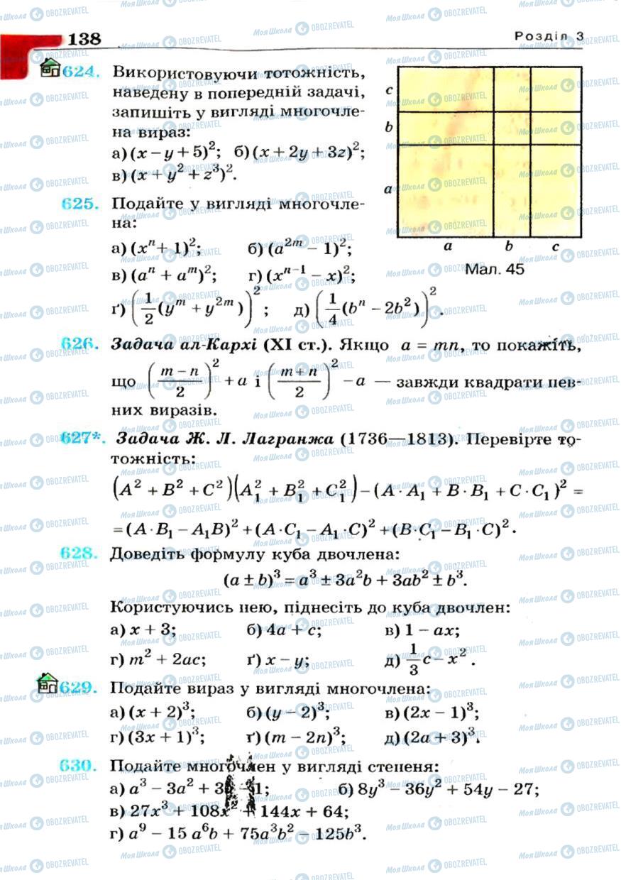 Учебники Алгебра 7 класс страница 138