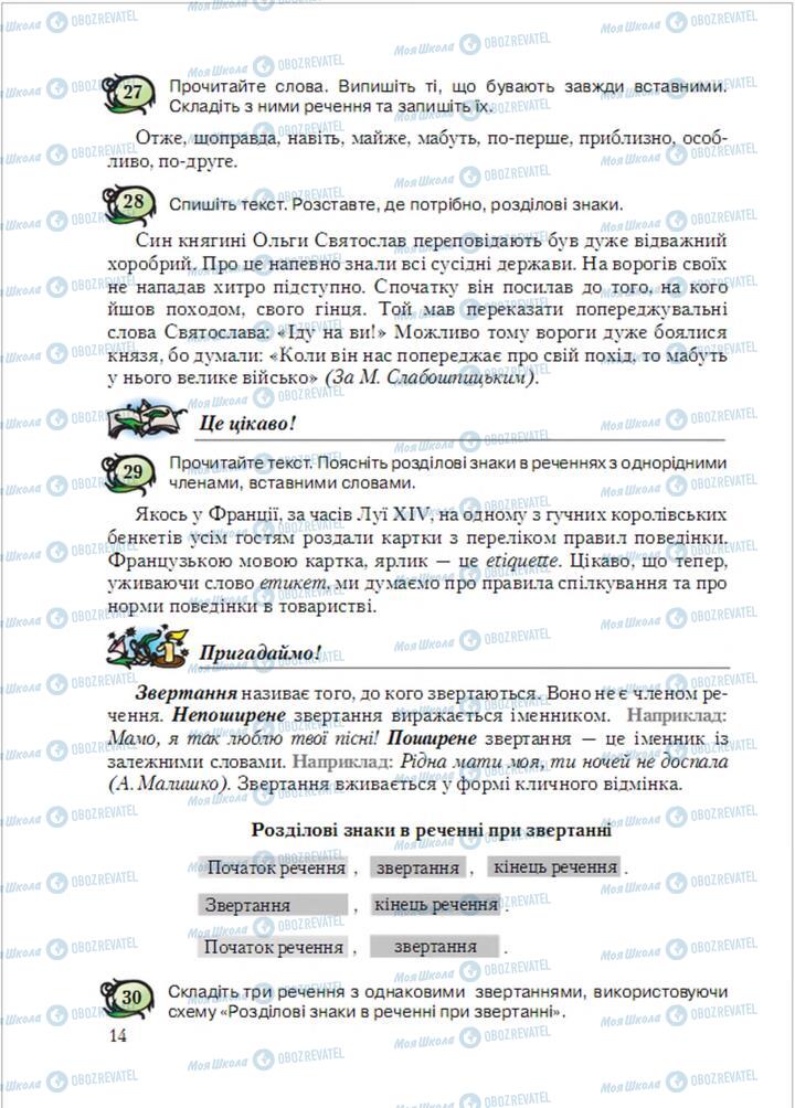 Учебники Укр мова 6 класс страница 14