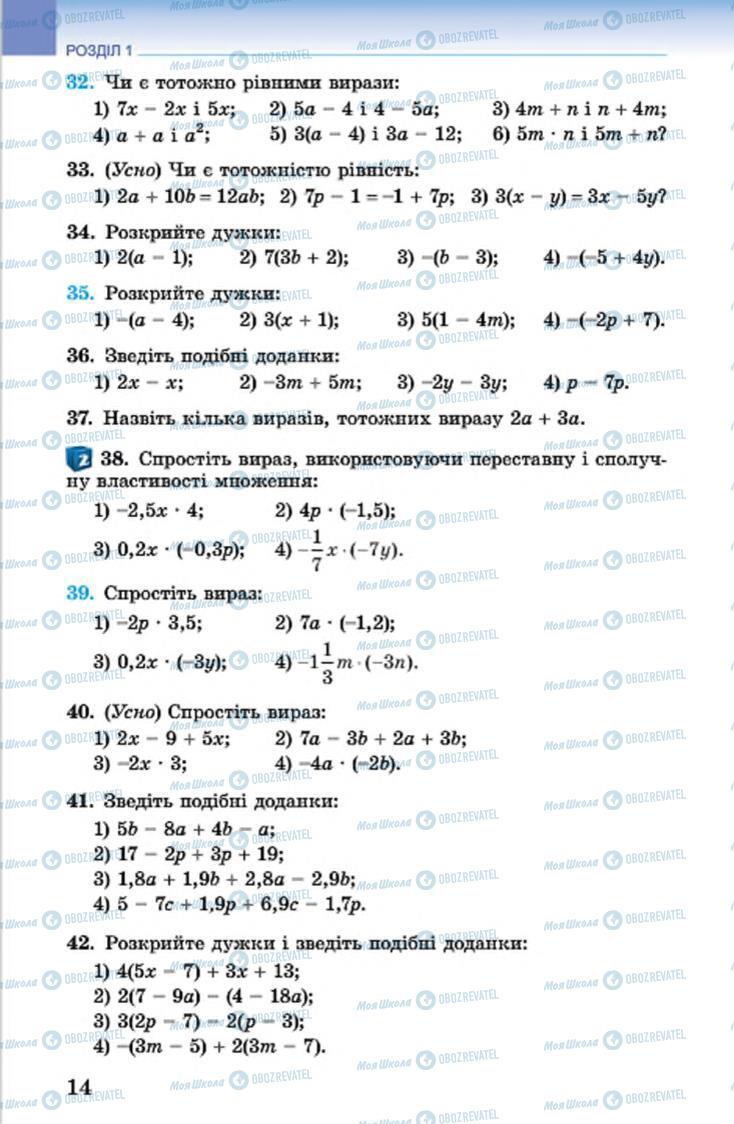 Підручники Алгебра 7 клас сторінка 14