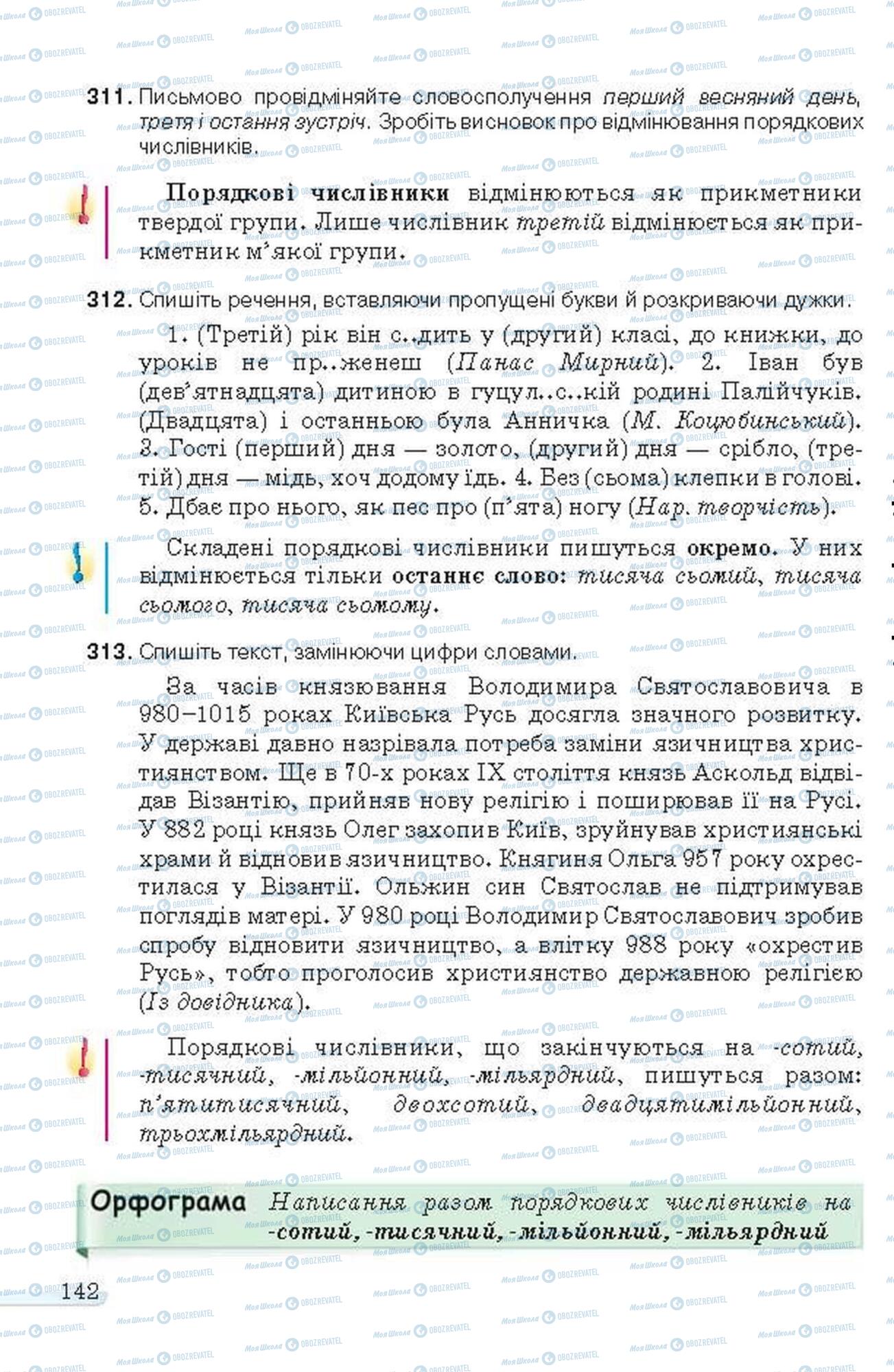 Підручники Українська мова 6 клас сторінка 142
