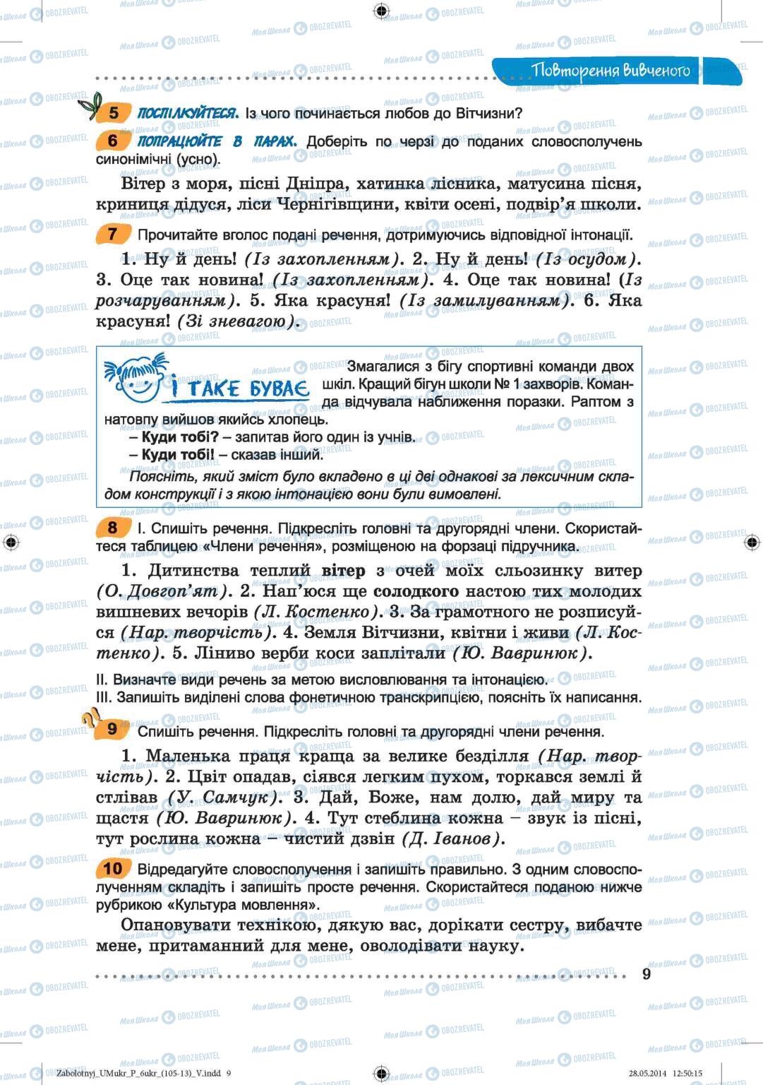 Підручники Українська мова 6 клас сторінка  9