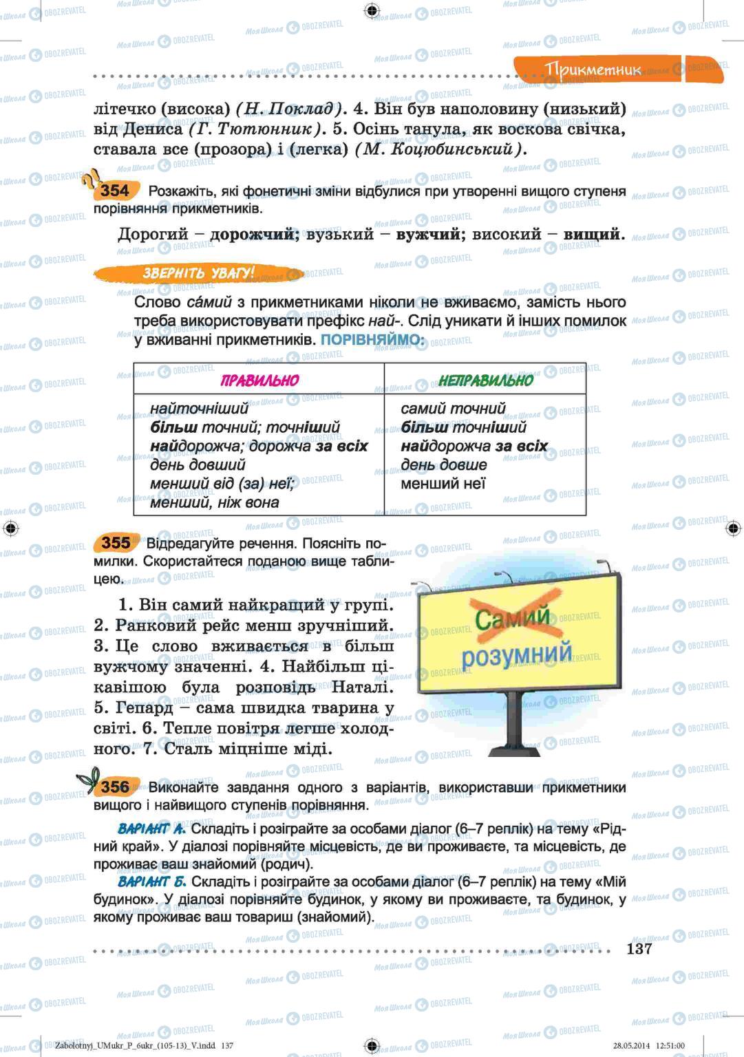 Учебники Укр мова 6 класс страница  137