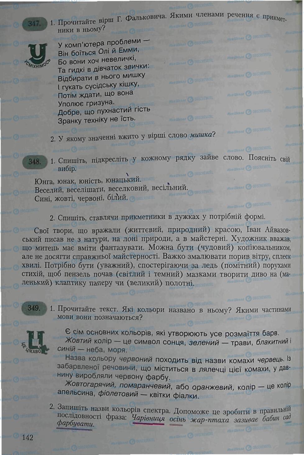 Підручники Українська мова 6 клас сторінка 142