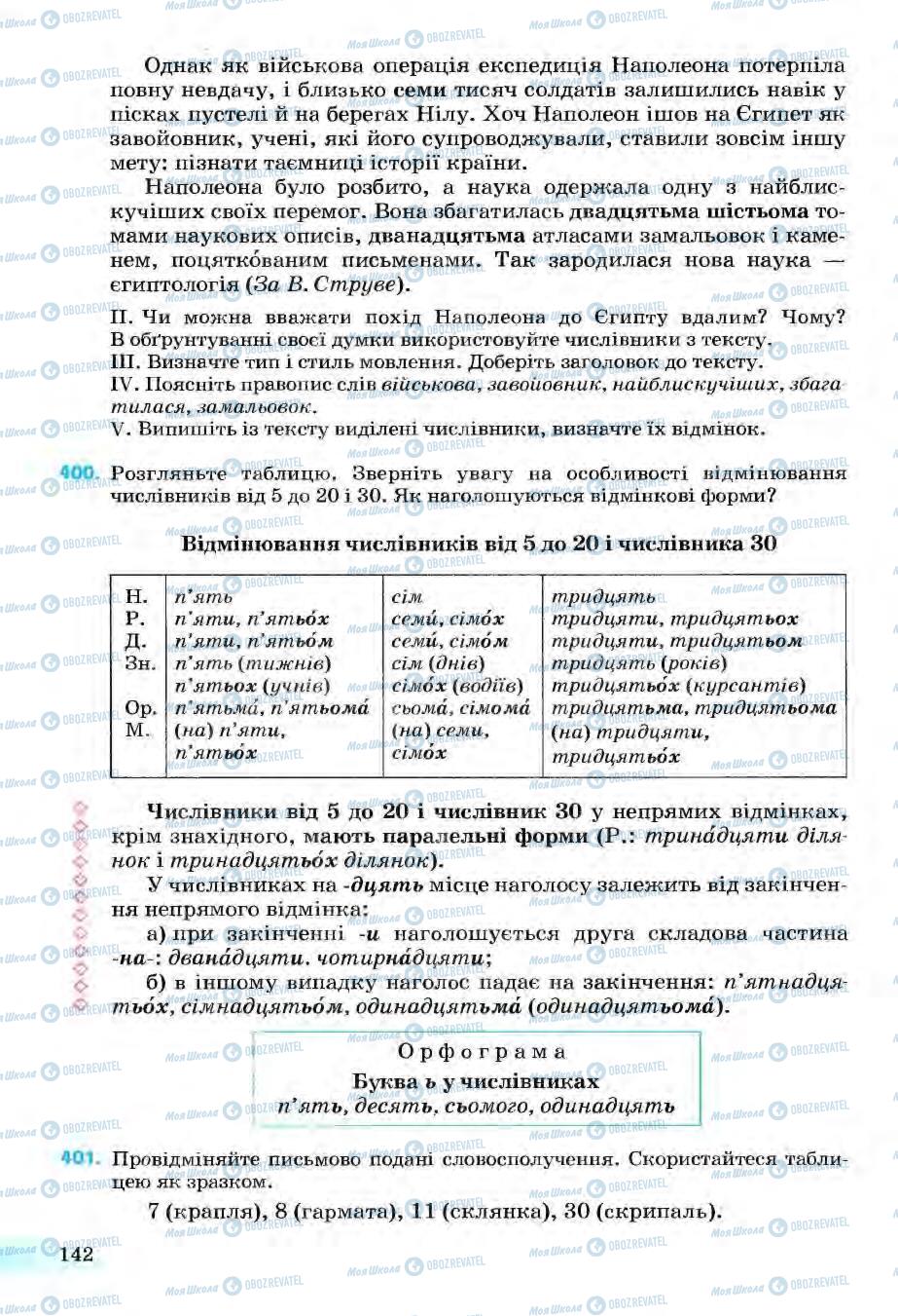 Підручники Українська мова 6 клас сторінка 142