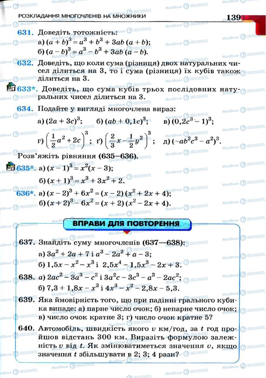 Учебники Алгебра 7 класс страница 139