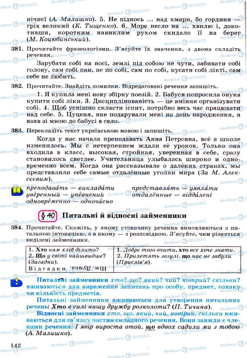 Підручники Українська мова 6 клас сторінка 142