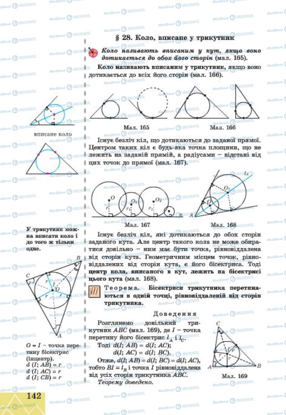 Підручники Геометрія 7 клас сторінка 142